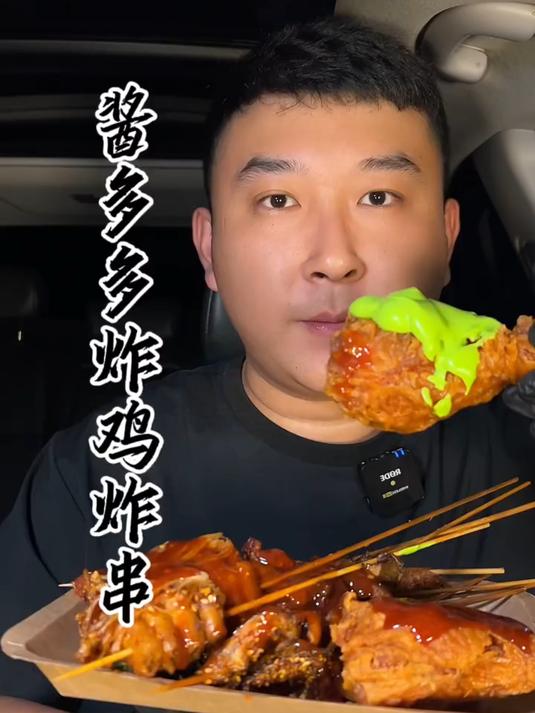 酱多多炸鸡炸串嘎嘎香