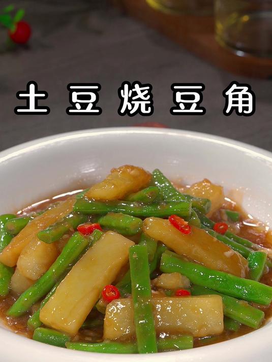 把豆角和土豆上锅蒸一蒸,出锅就是一道饭店桌桌必点的招牌菜