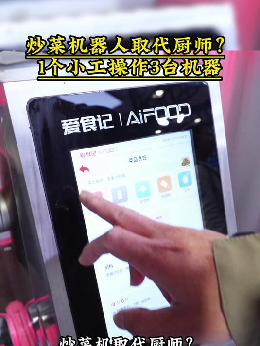 智能炒菜机器人可以代替几个厨师