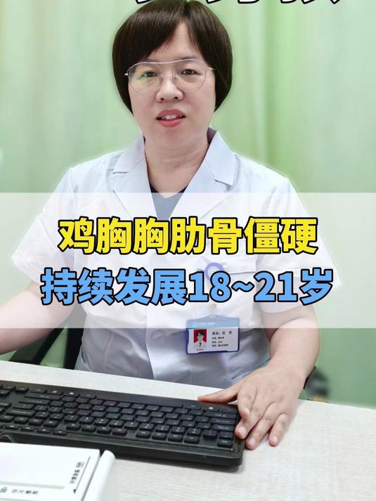 十三岁男孩鸡胸发展