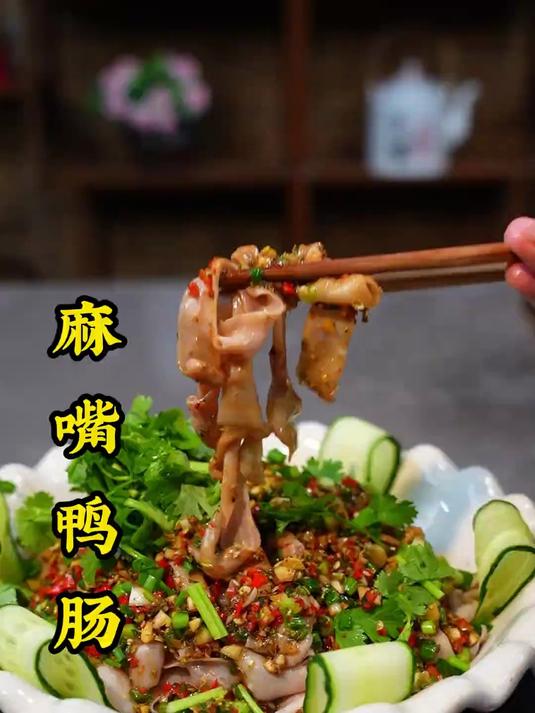 鲜鸭肠做凉菜好不好吃,关键是佐料要会调,学会了拌其他菜也巴适哦#真实生活记录#