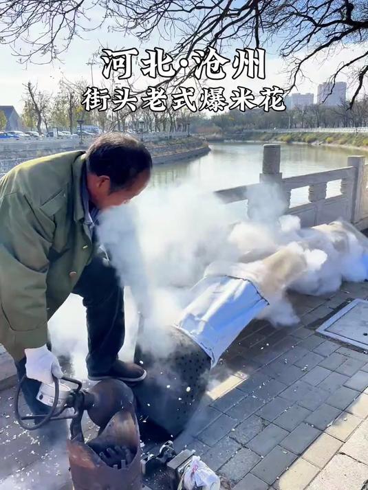 老式爆米花就是童年美食的神！我爱大米花！