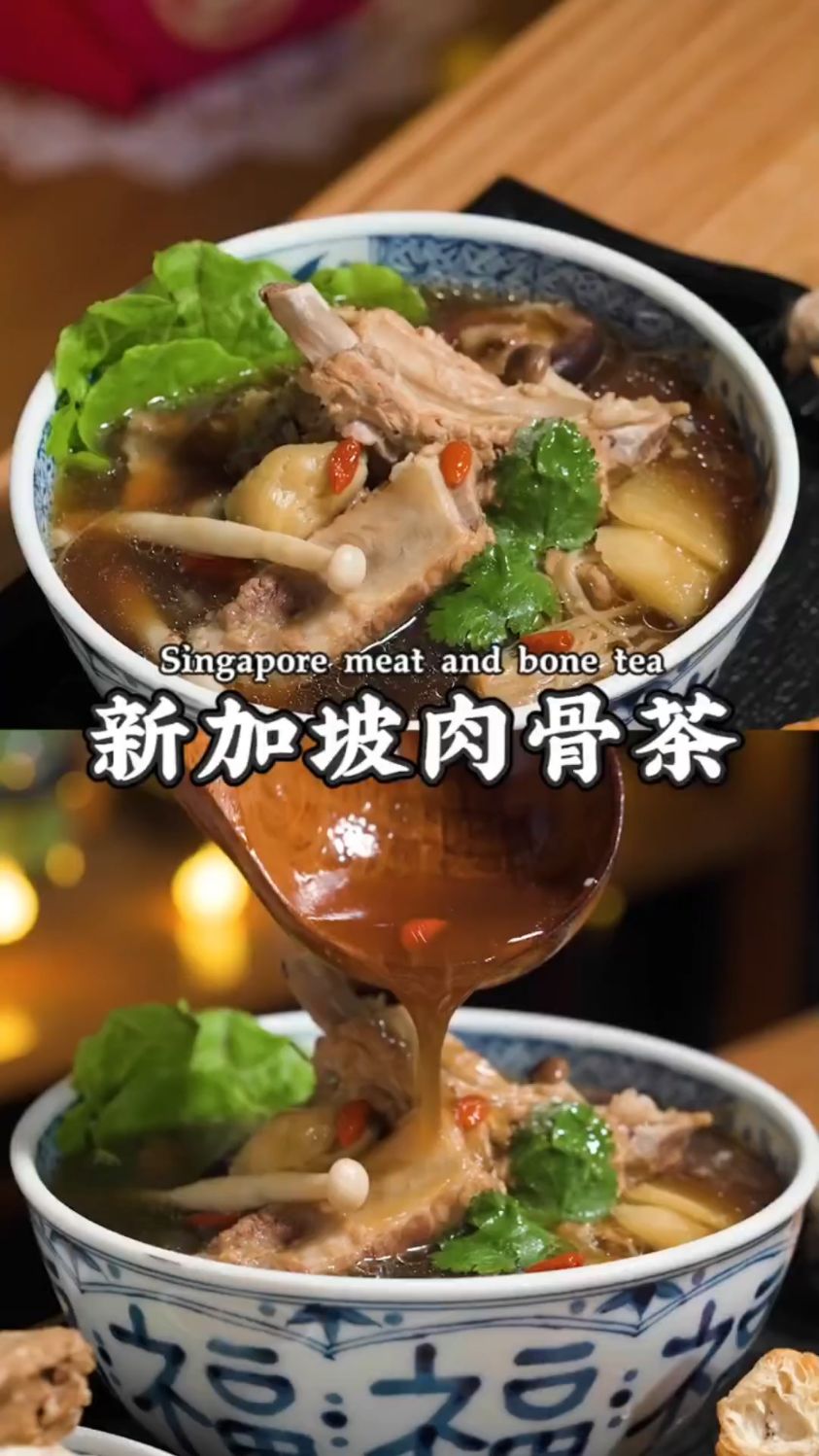 新加波肉骨茶这样做