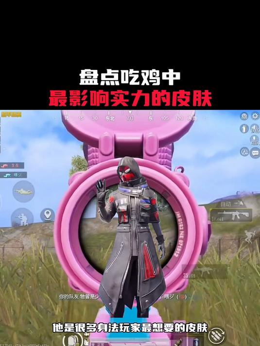 评析影响吃鸡战力的关键皮肤