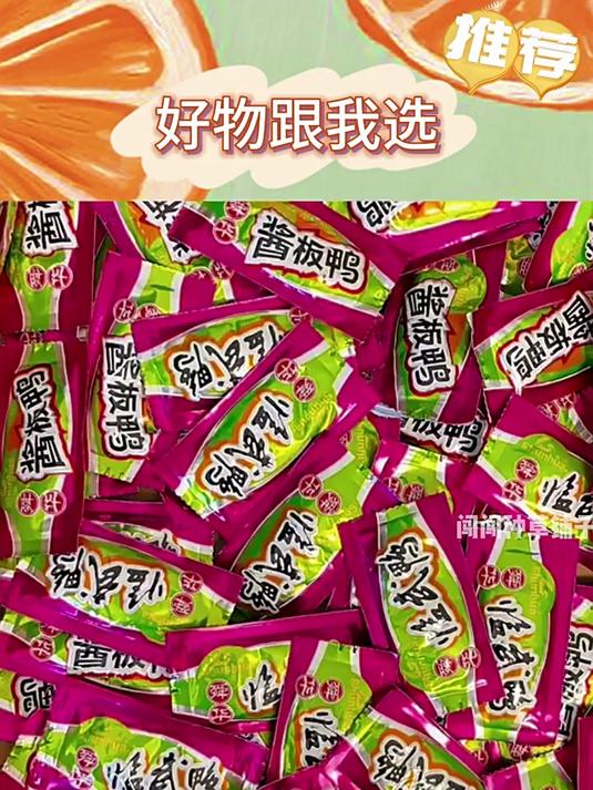 舜华临武鸭酱板鸭湖南特产郴州