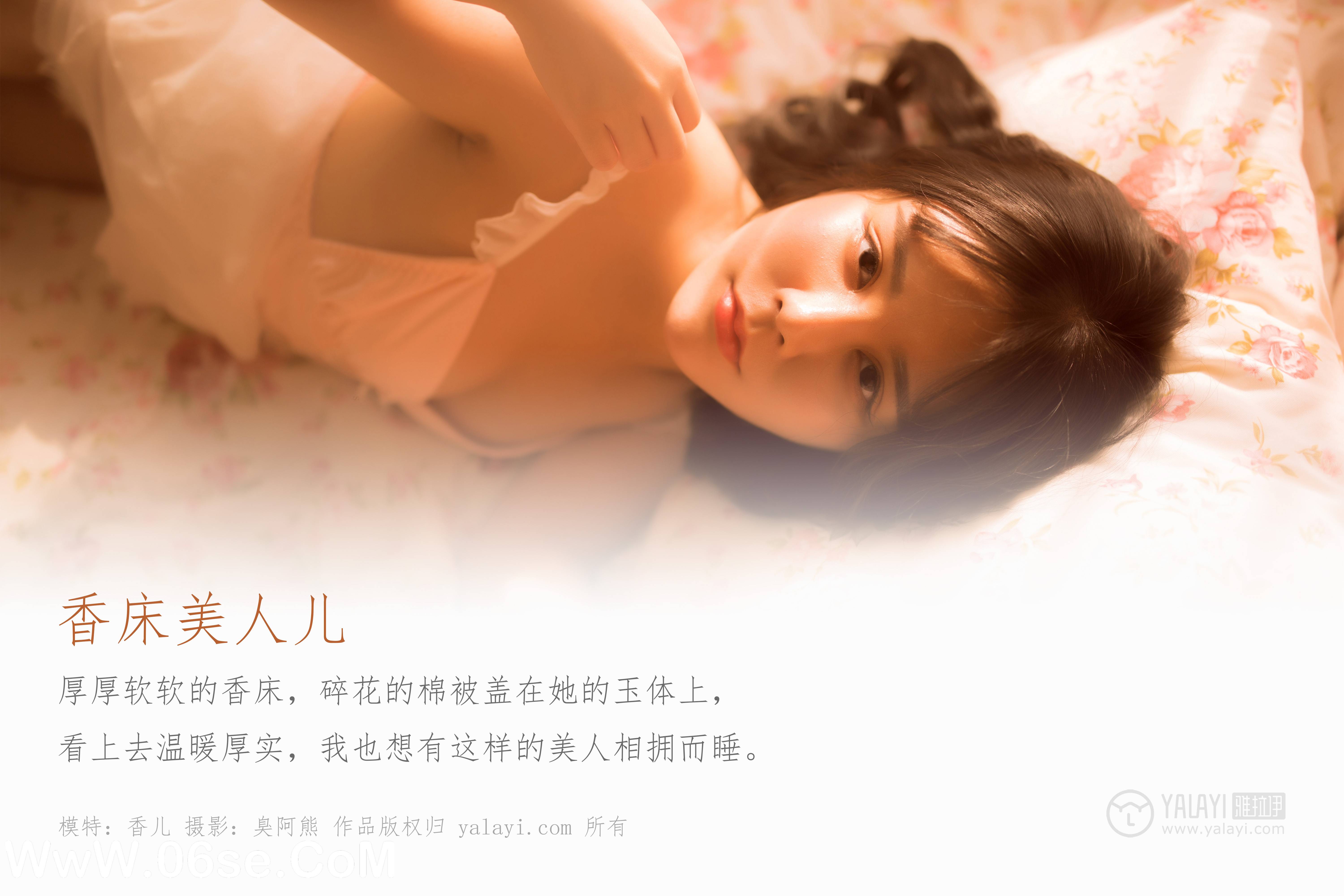 图片[2]-[YALAYI雅拉伊] No.406 香床美人儿 香儿-六色网