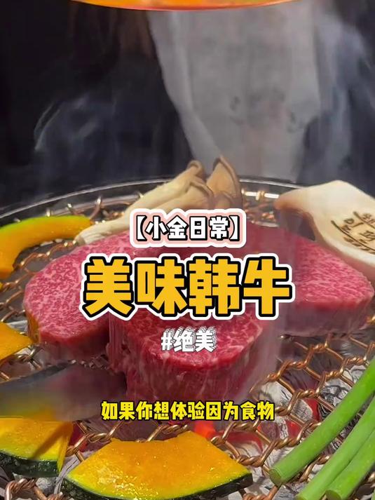 韩国吃烤肉！