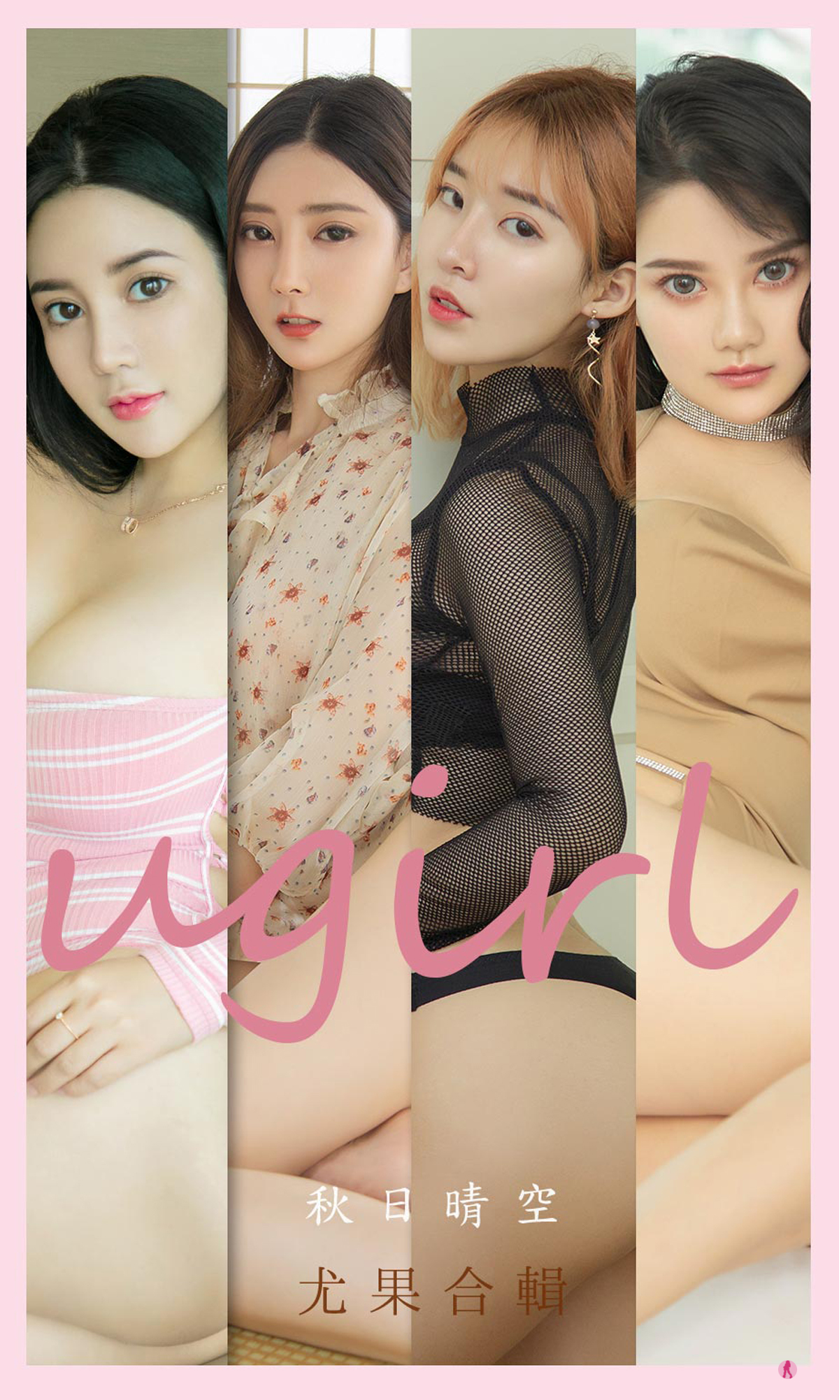 [Ugirls爱尤物] No.2201 Various Models-六色网