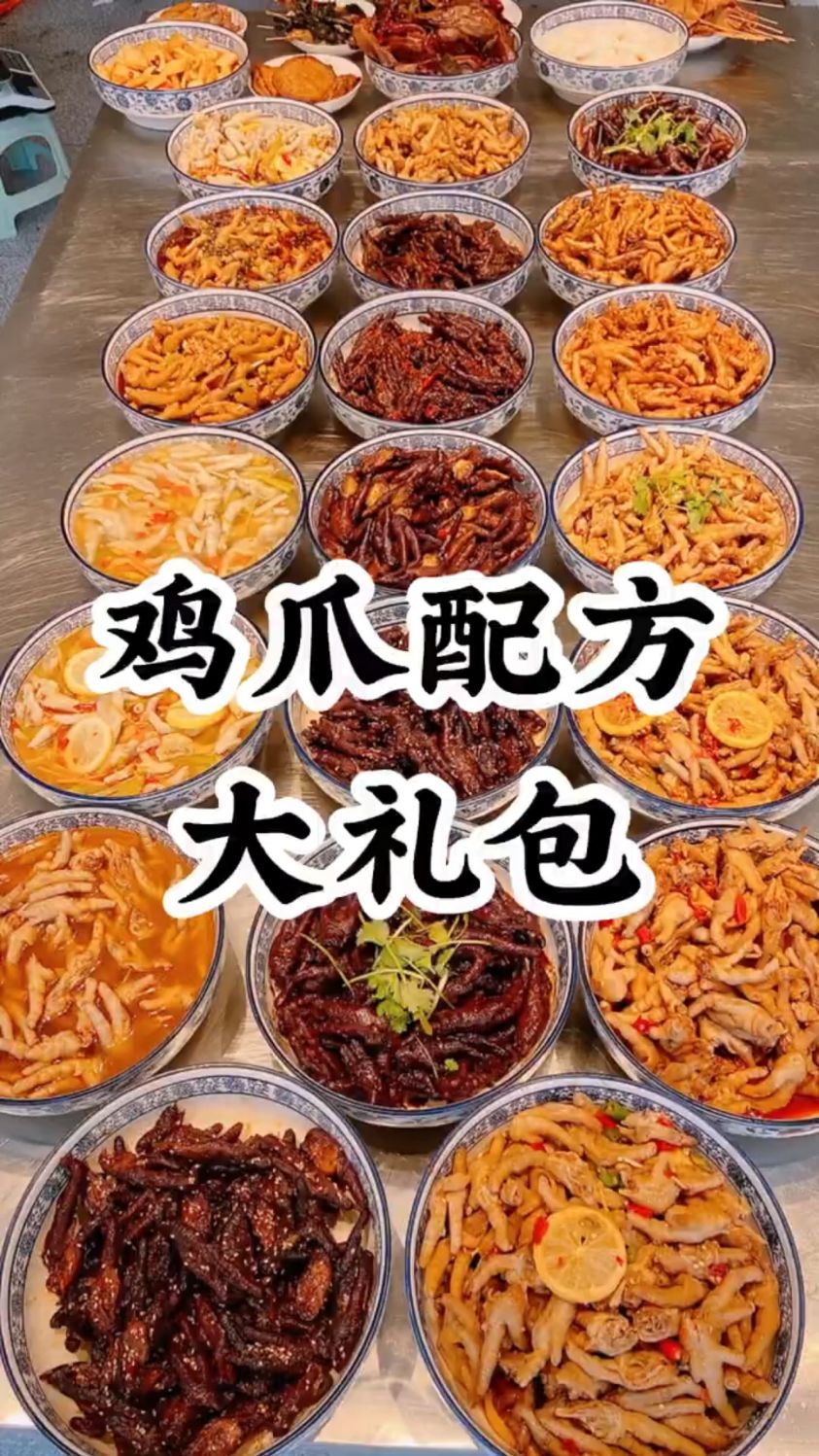 鸡爪配方大礼包