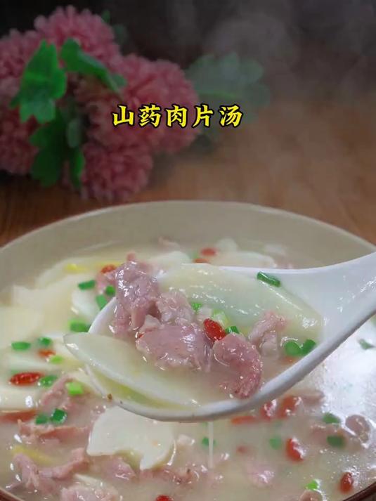汤鲜味美的山药肉片汤,我家大人小孩都喜欢