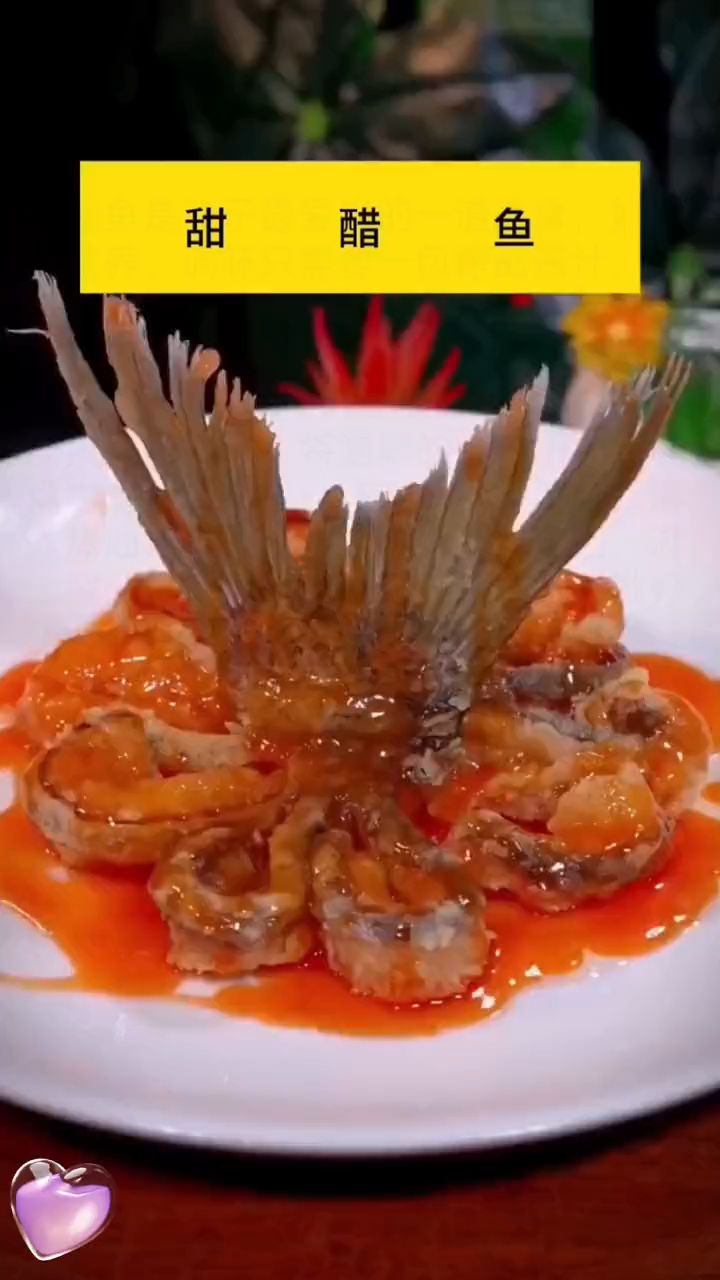 糖醋鱼酸甜美味,#跟着视频学做菜 #家常菜 #美食 #糖醋鱼