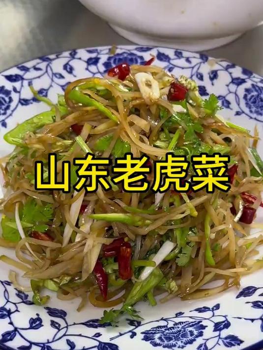 夏天天热餐桌上一定离不开小咸菜，赶紧试试山东老虎菜啊