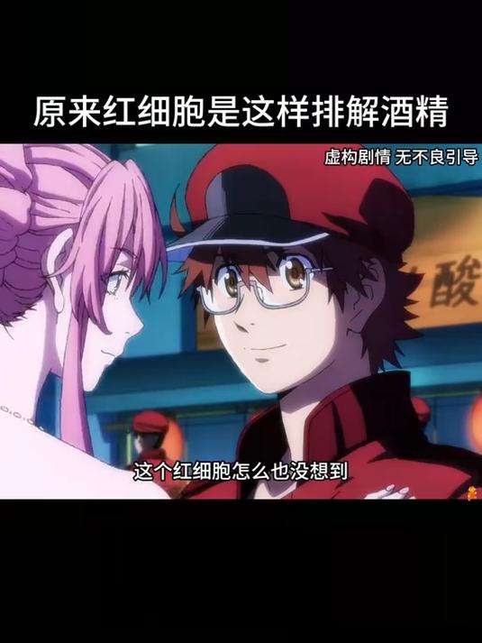 原来红细胞是这样排解酒精
