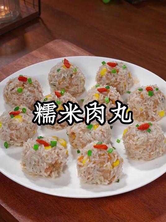 糯米丸子 把糯米和肉馅放到锅里蒸一蒸，出锅就是一道必吃的美食