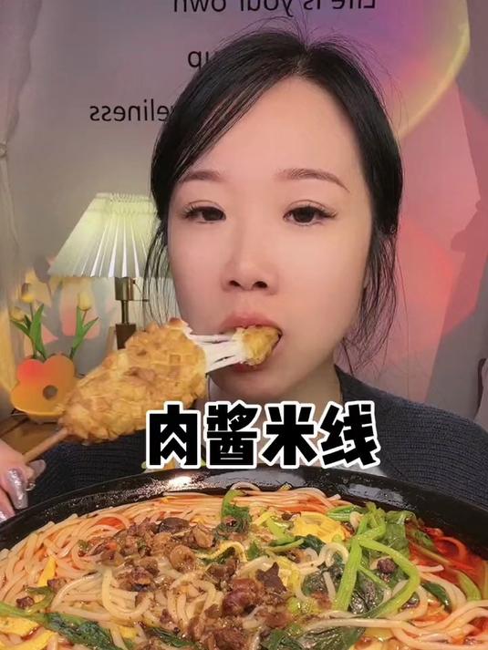 肉酱米线太香了!