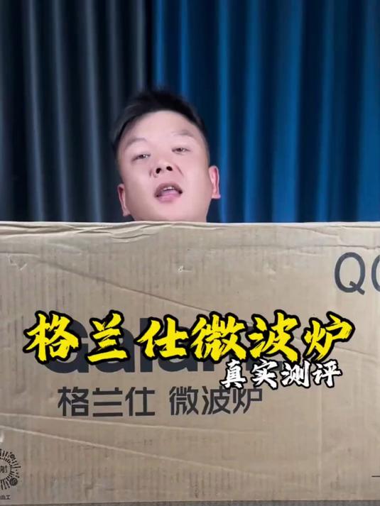 选微波炉就重要的就是用的住 格兰仕微波炉