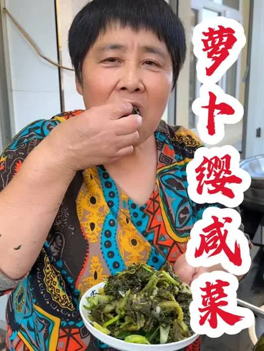 萝卜缨做咸菜真的很好吃,腌一大坛子能吃一冬天