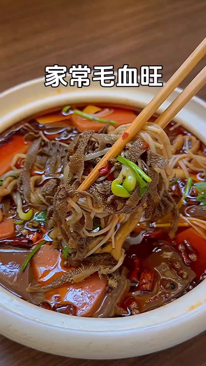毛血旺的家常做法