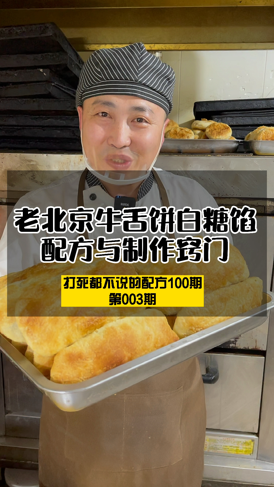 老北京麻酱烧饼