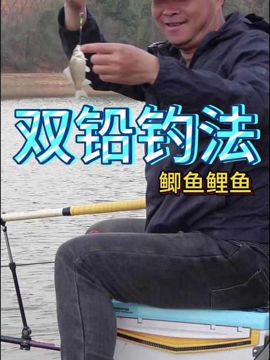 双铅钓法小鱼大鱼都可以钓#钓鱼##钓鱼人就是这么疯狂##双铅钓法#