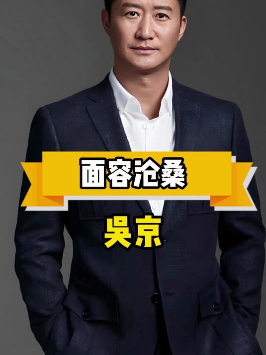 吴京年轻时也是小鲜肉,拼命演戏多次受伤让他面容沧桑