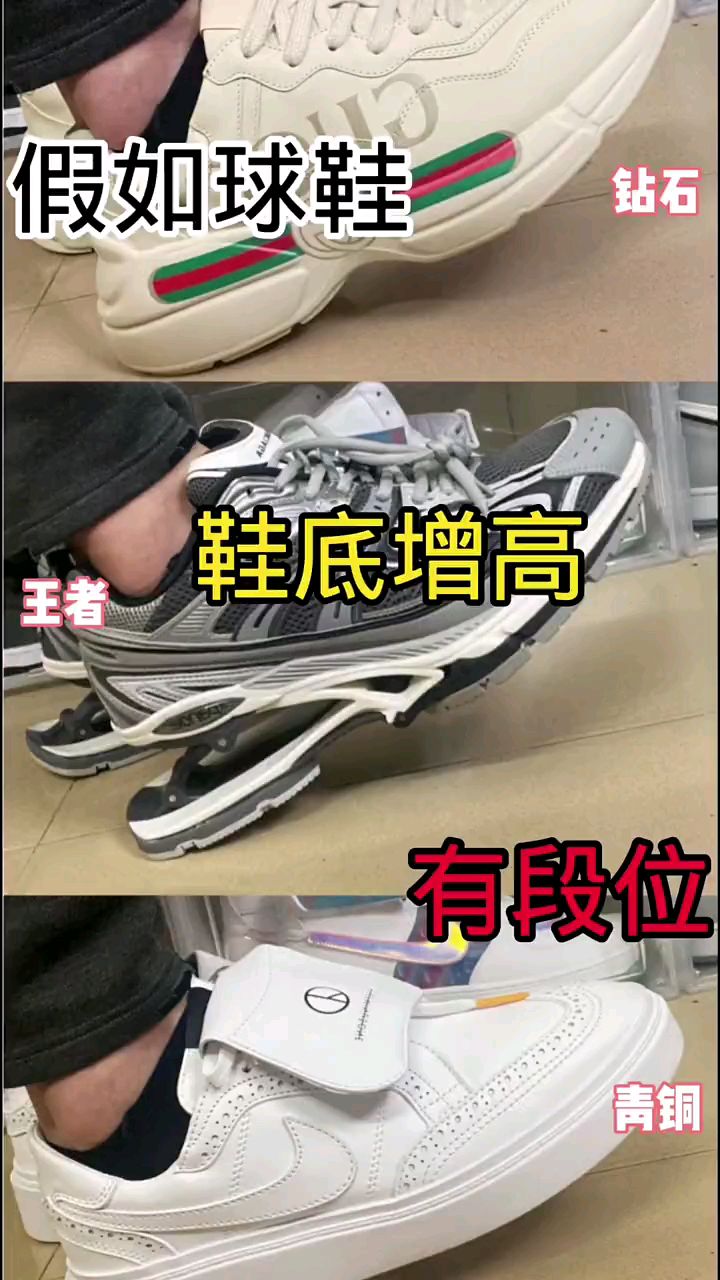 假如球鞋增高有段位