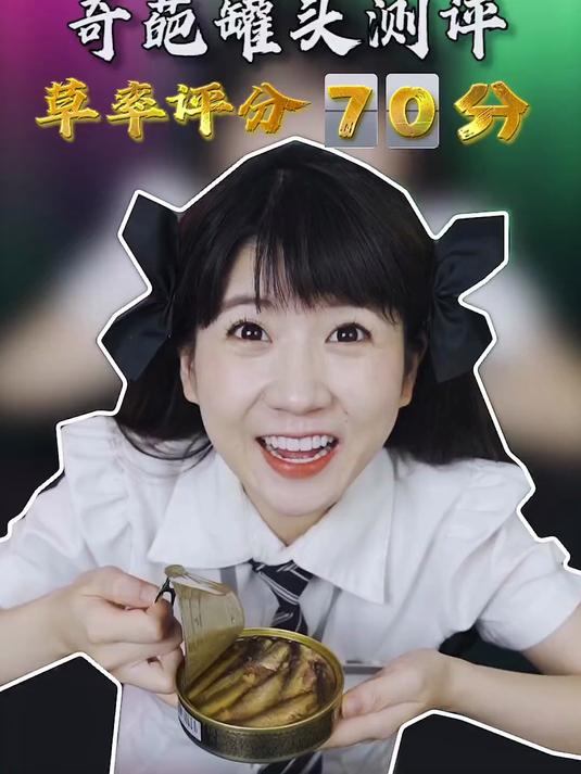 世界各地奇葩罐头测评第一弹!蜗牛罐头比鲱鱼罐头还恐怖怎么回事