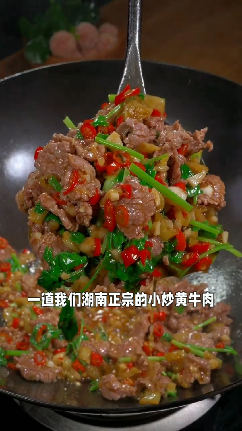 湖南正宗小炒黄牛肉