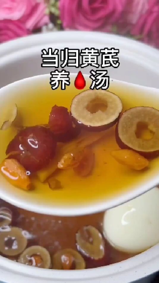 糖缘古法红糖:当归黄芪养血汤