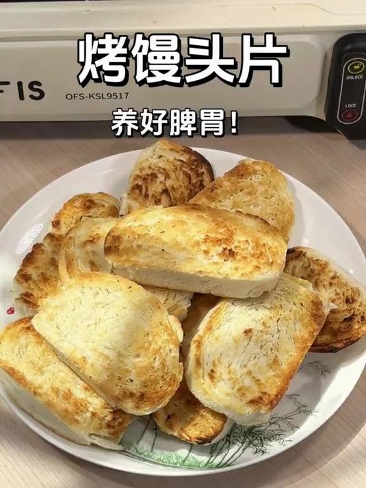 爷爷告诉我的烤馒头片，居然这么厉害！