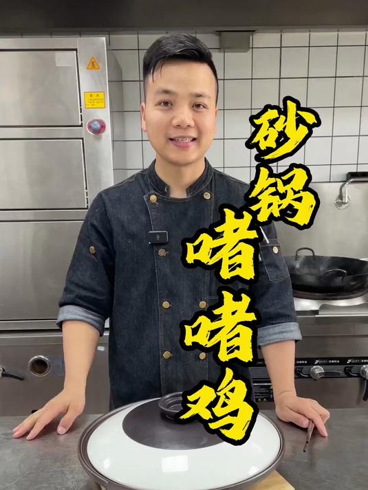 广东特色菜,砂锅生啫鸡,鸡肉鲜嫩爽滑