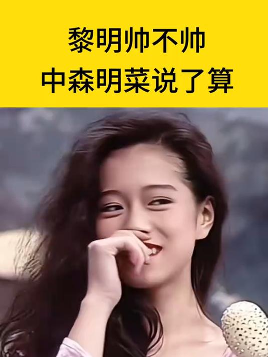 中森明菜谈黎明:90年代粉丝的集体记忆!