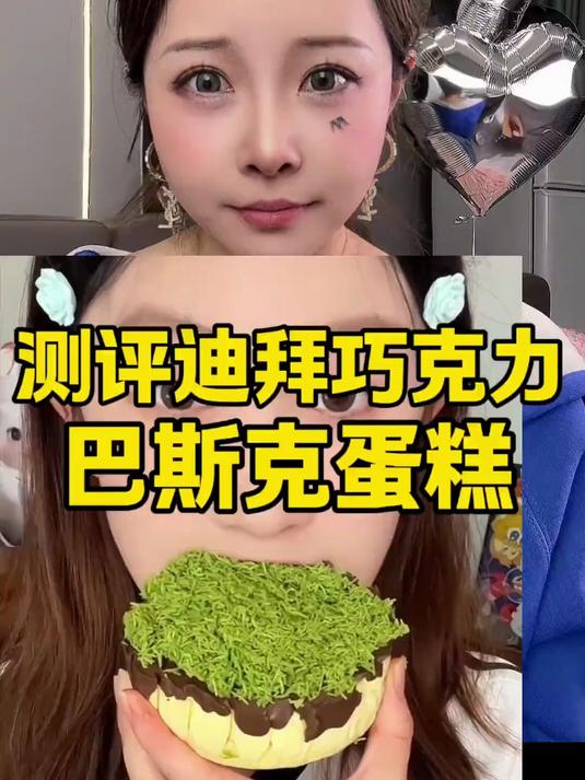 迪拜巧克力巴斯克蛋糕!居然长毛了!