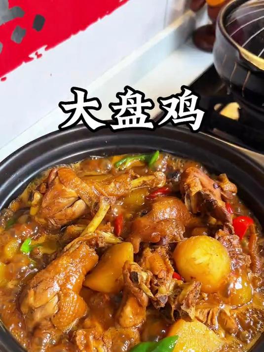 家庭版大盘鸡，做法简单又好吃