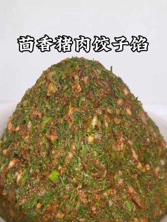 茴香猪肉饺子馅，茴香翠绿不出水，肉馅鲜嫩多汁不腥不柴