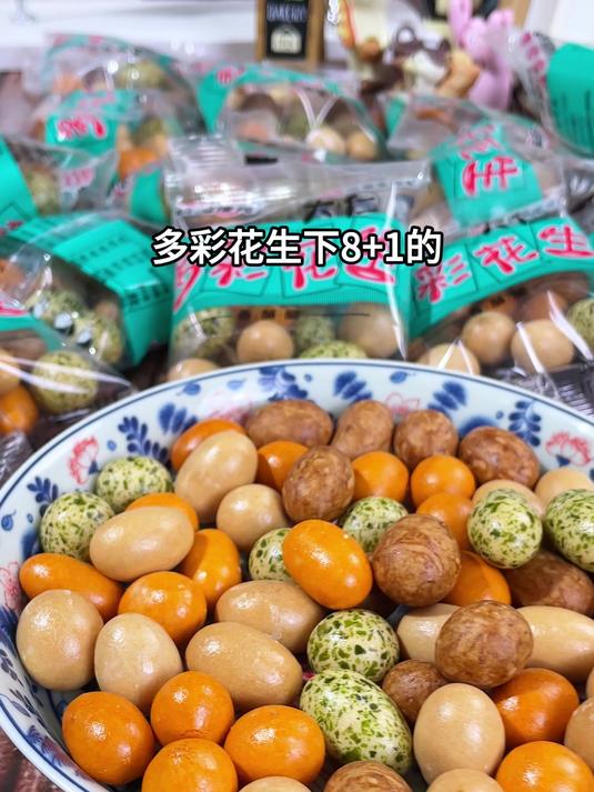桃园建民多彩鱼皮花生,美味解馋,香味超浓郁,办公室常备零食
