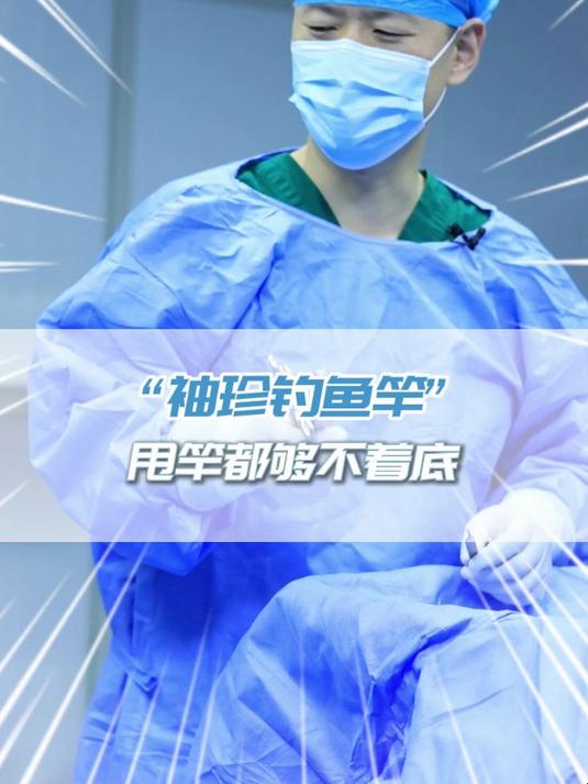 “袖珍钓鱼竿” 甩竿都够不着底