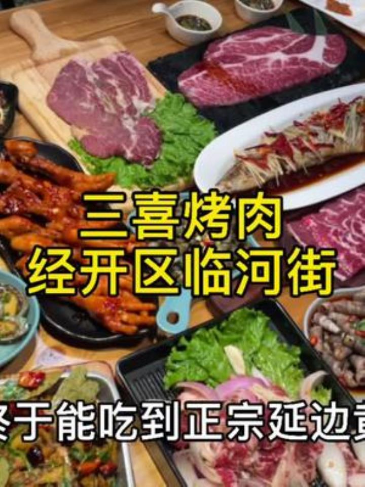 在长春终于能吃到正宗黄牛肉了