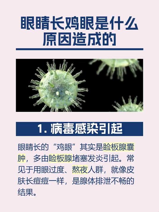 眼睛长鸡眼是什么原因造成的