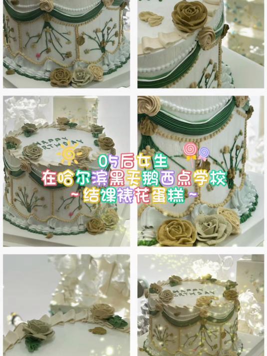 05后在黑天鹅学校学蛋糕 毕业——黑天鹅职业培训学校 烘焙裱花
