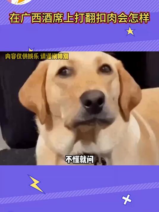 在广西酒席上打翻扣肉会怎样