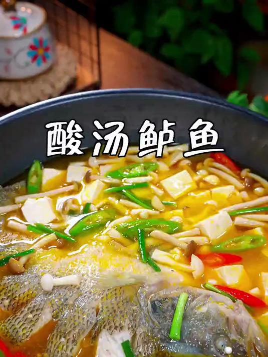 吃饭没胃口的时候,我都会给家人做这道酸汤鲈鱼,酸辣开胃