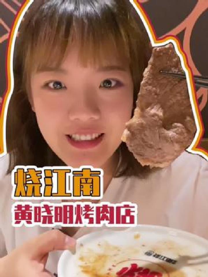 黄晓明烤肉店竟然这么划算的哦?冲鸭