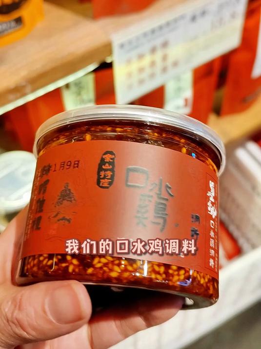 蜀山小玲口水鸡调料没有科技与狠活,实体同款,古法配方