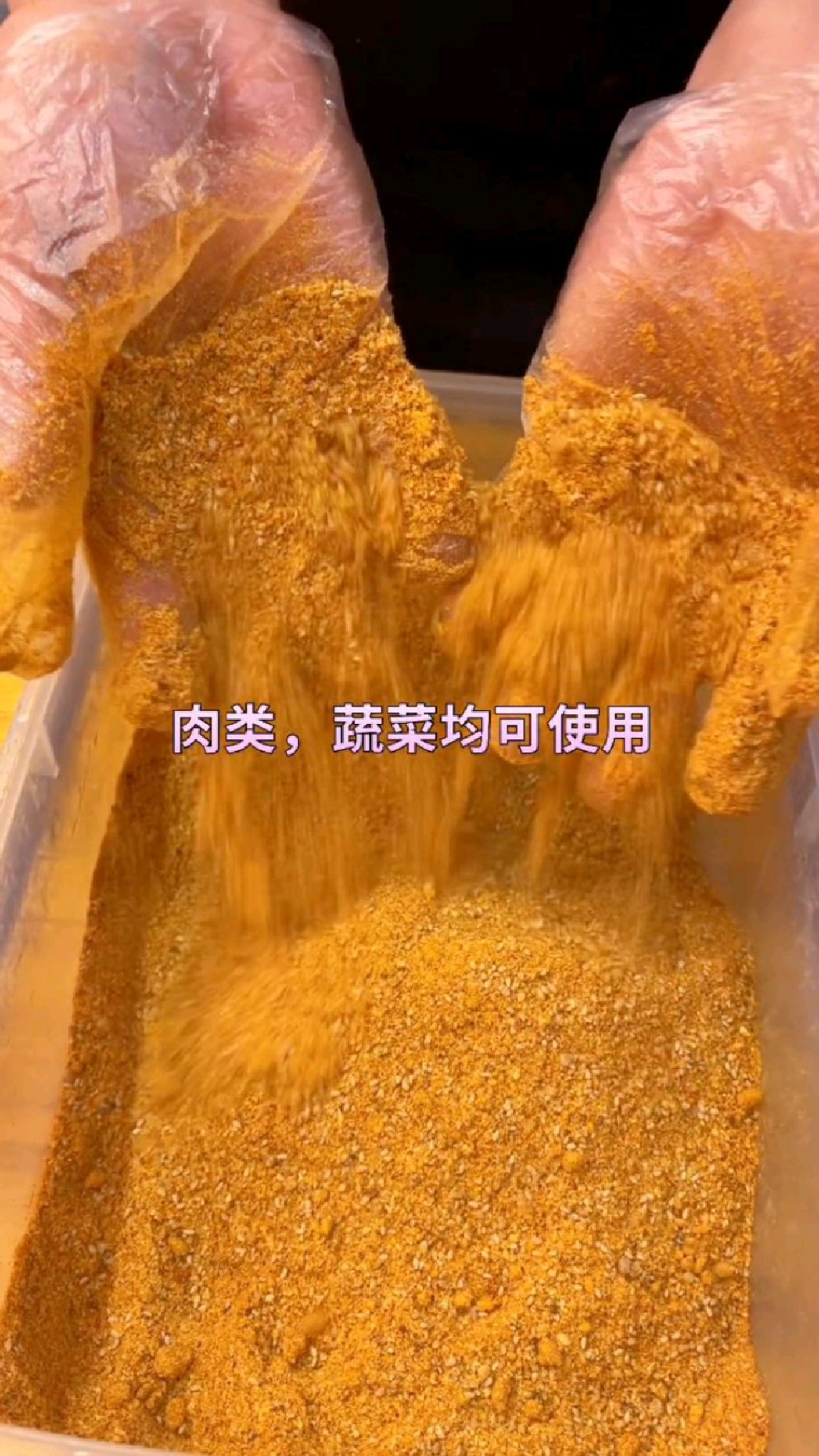 生活离不开调料,这种调料做肉类的,蔬菜类的都可以使用