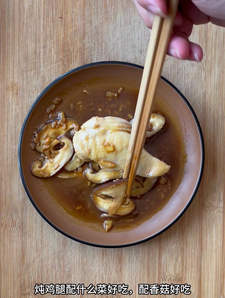 炖鸡腿配什么菜好吃,配香菇好吃