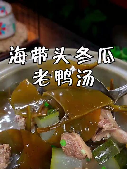 清甜鲜糯不油腻,这个季节喝海带汤太合适了