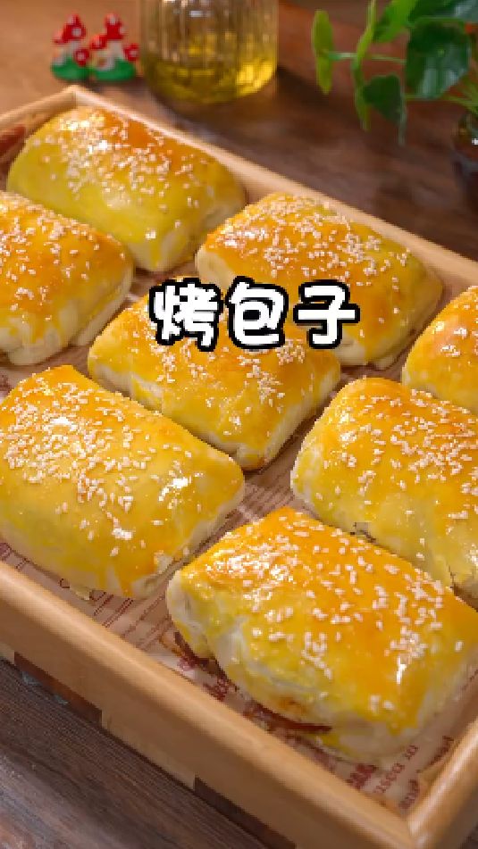 烤包子的做法