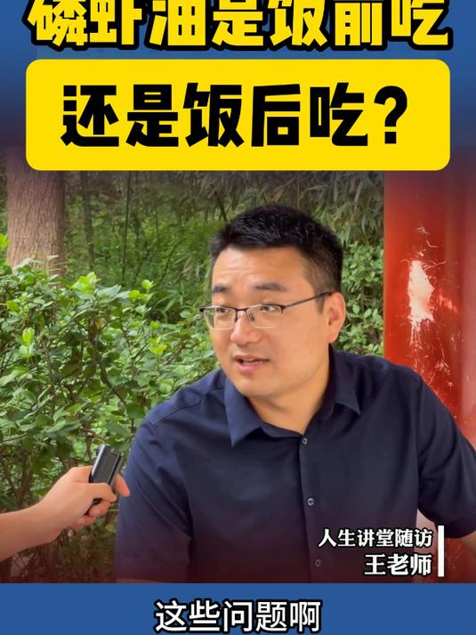 磷虾油是饭前吃,还是饭后吃?