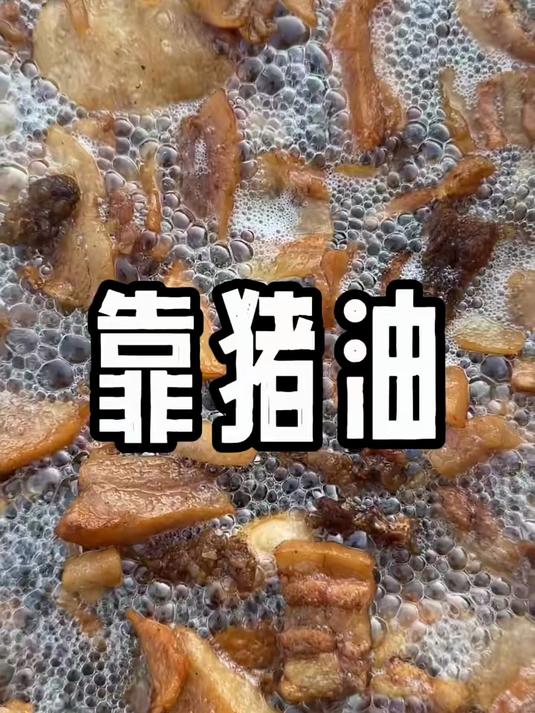 一晃今年的荤油坛子给我准备好了!特意为此新靠了一坛!